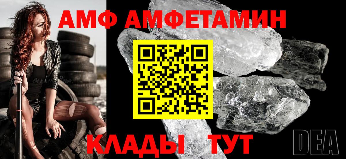 АМФ VHQ Волгодонск