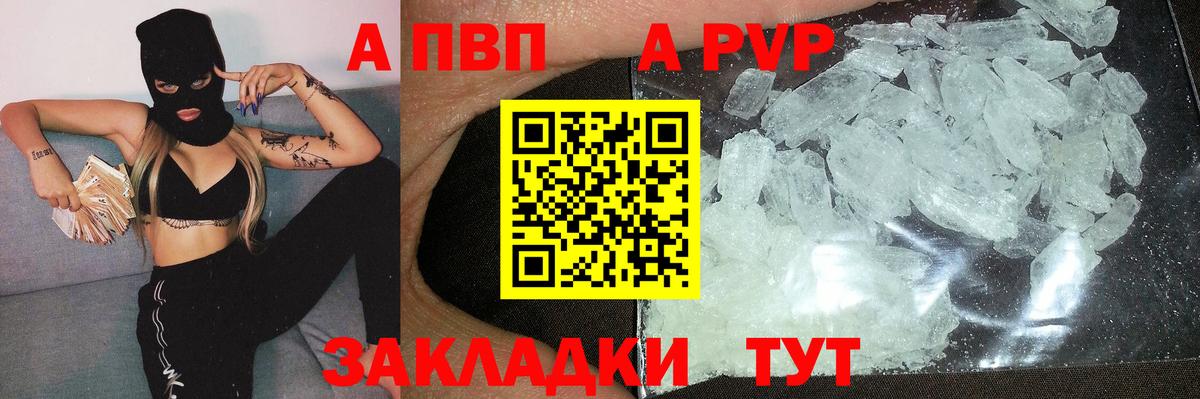 A-PVP СК  Alpha PVP СК  Волгодонск  Вход с VPN 