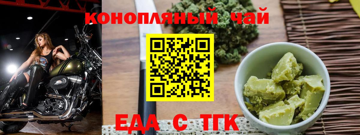 Волгодонск  Еда ТГК конопля  Вход с VPN 