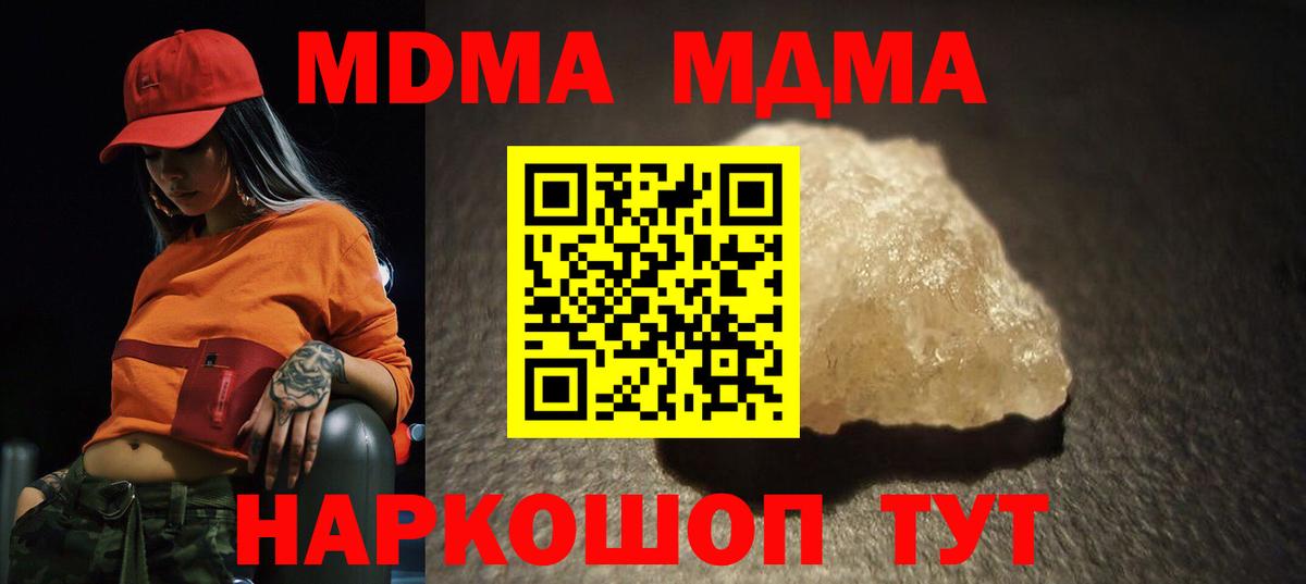 MDMA молли  Вход с VPN  Волгодонск 