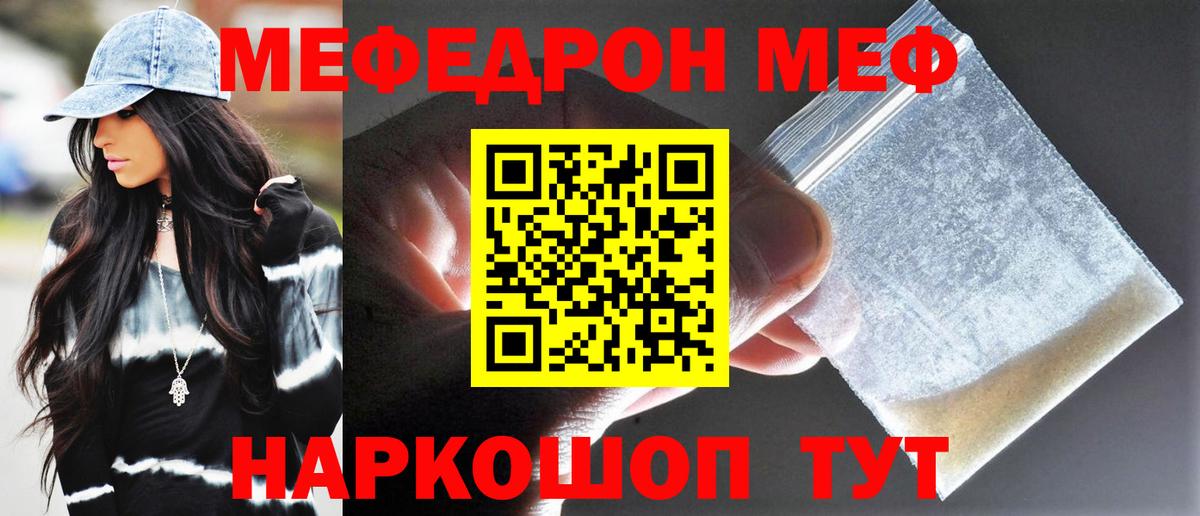Меф  Вход с VPN  Волгодонск  Мефедрон кристаллы  Меф кристаллы 