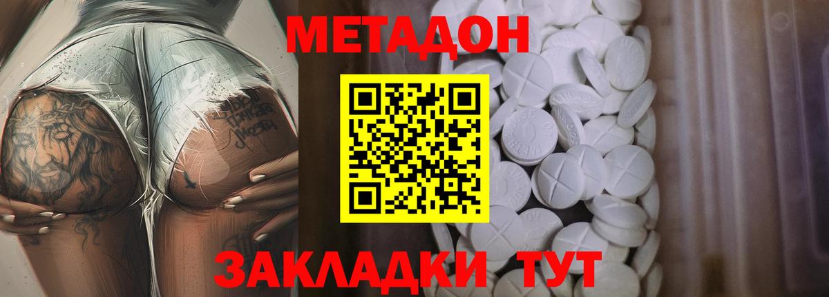 Метадон белоснежный  Вход с VPN  Волгодонск 