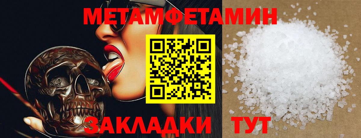 МЕТАМФЕТАМИН мет Волгодонск