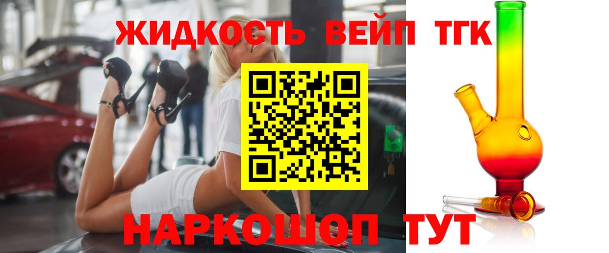 ТГК вейп с тгк  Дистиллят ТГК Wax  гидра tor  Вход с VPN  Волгодонск 